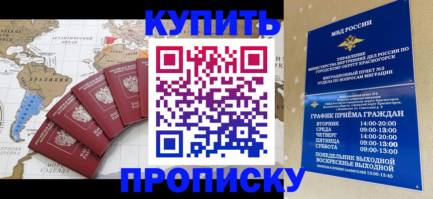 прописка от собственника в Кодинске