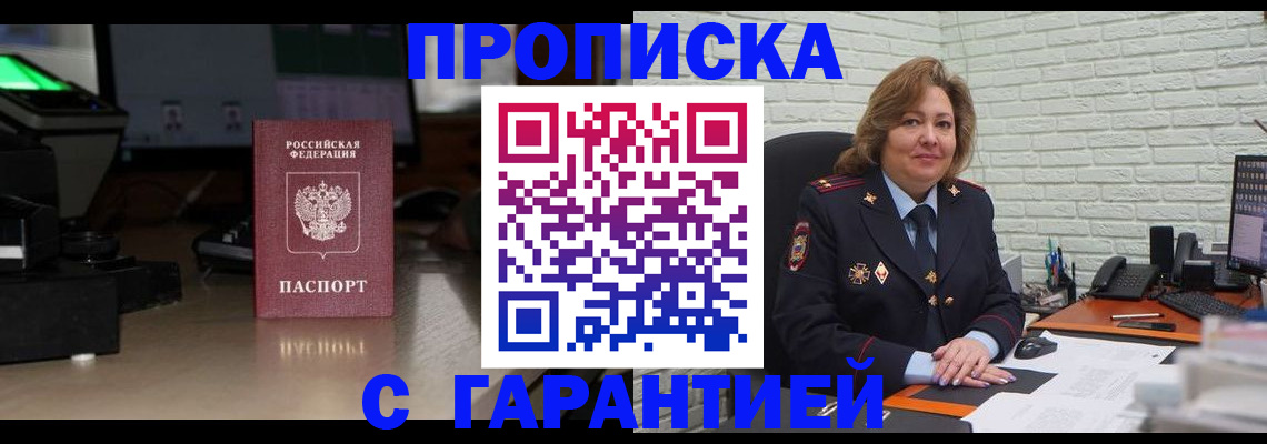 прописка поиск в Кодинске