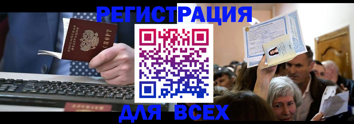 прописка иностранных граждан в Кодинске