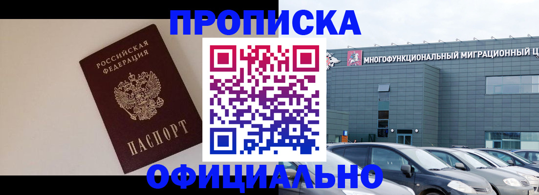 временная регистрация для всех в Кодинске