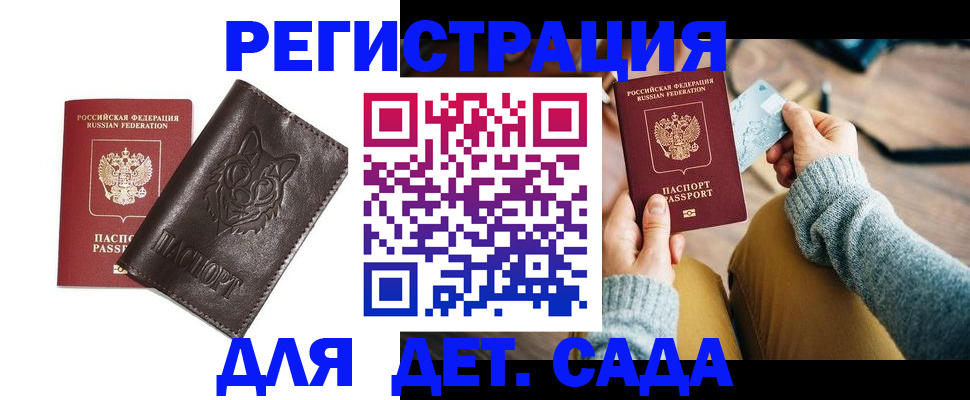 прописка для работы в Кодинске