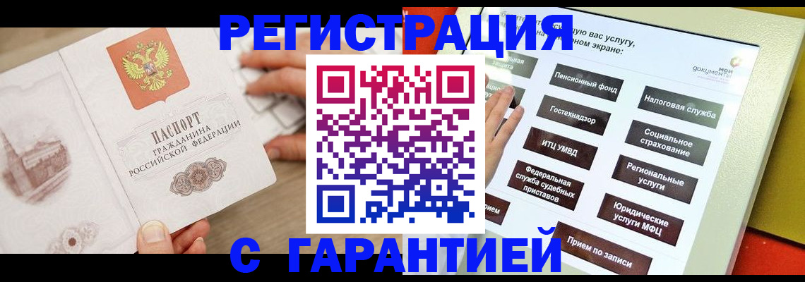 временная регистрация для всех в Кодинске